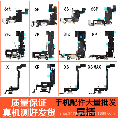 適用蘋果8P尾插8代iPhone7送話器6p充電口6sp耳機插孔7plus排線xs