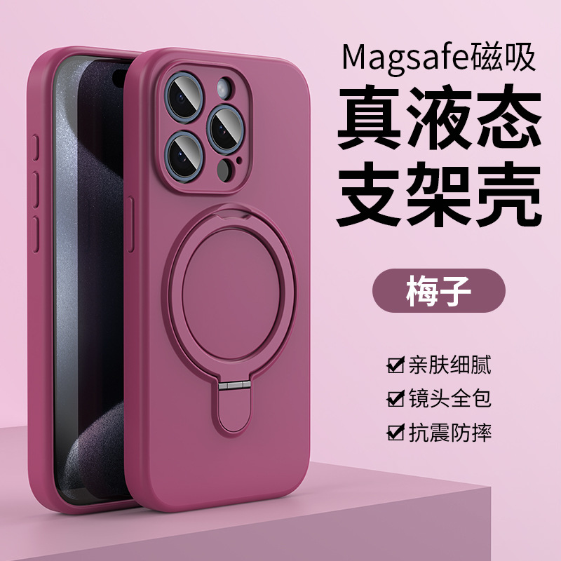 液態矽膠磁吸支架手機殼適用蘋果iPhone18promax攝像頭全包保護套 1