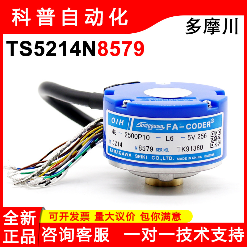 TS5214N8579多摩川編碼器全新原裝正品現貨OIH48-2500P10-L6-5V 1