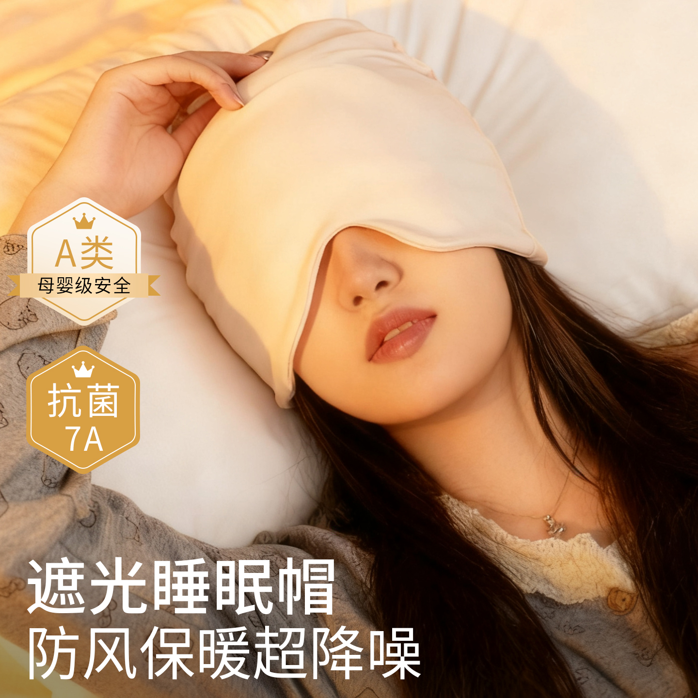 高倍遮光睡眠帽純棉透氣晚睡覺保暖大頭圍無壓感防風護頭會掉 1