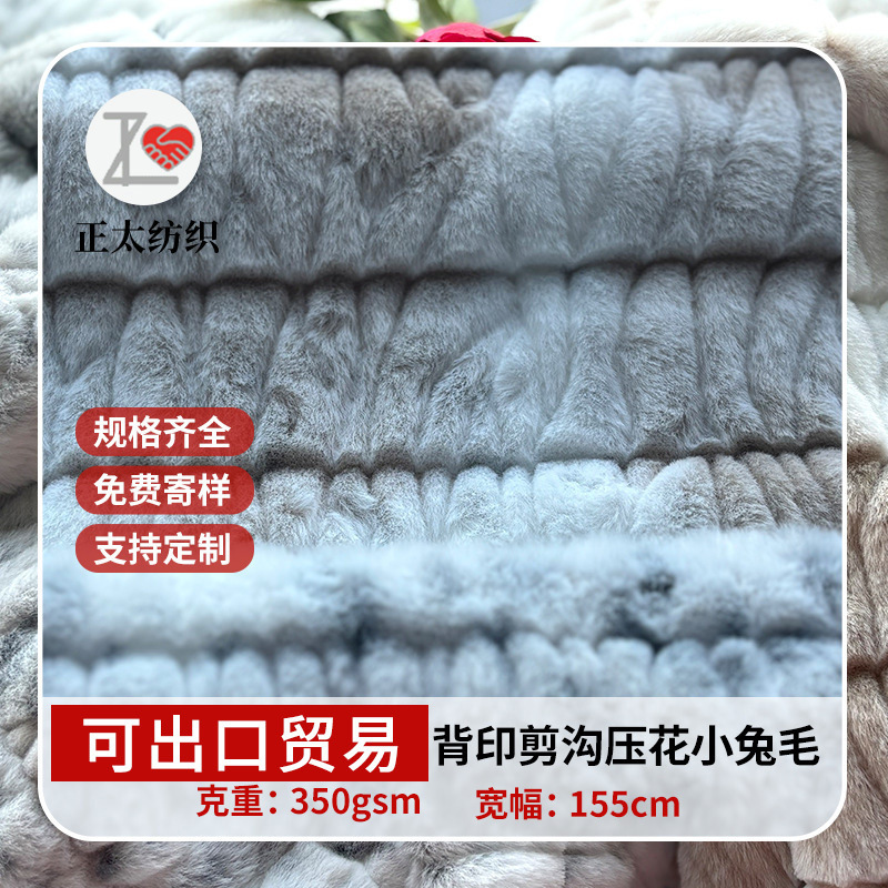 背印剪溝壓花定製大小兔毛秋冬服裝箱包鞋帽毛絨布料加厚 1