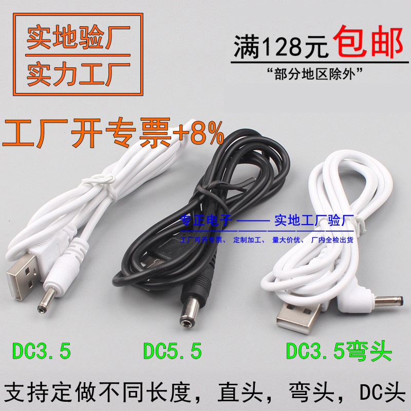 銅線芯1米 DC電源線USB轉5.5接口 DC3.5彎頭 直頭充電線 1