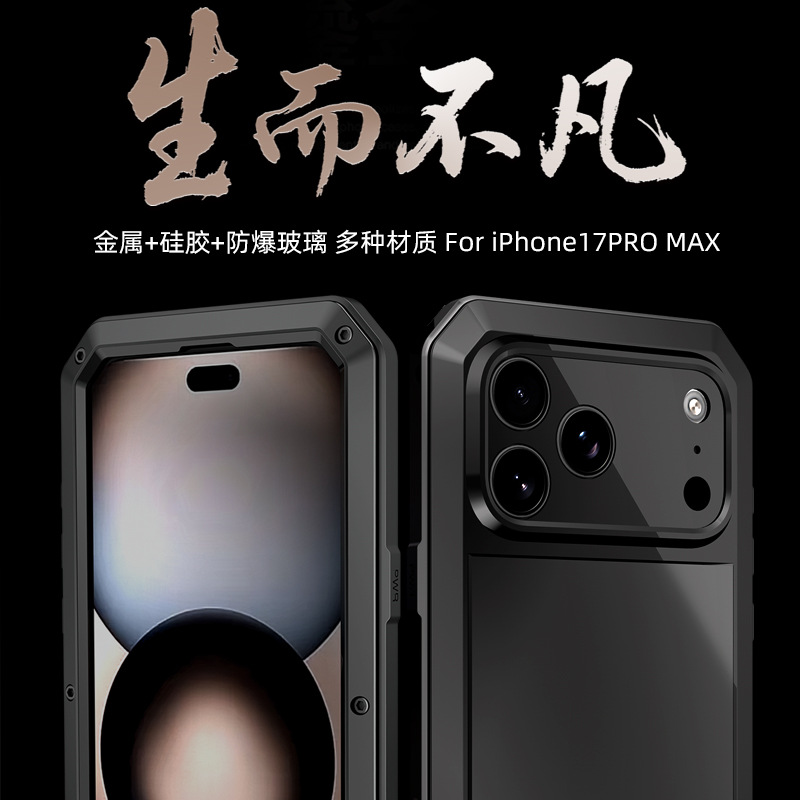 跨境適用iPhone18promax手機殼金屬三防蘋果17pm手機殼防摔保護套 3
