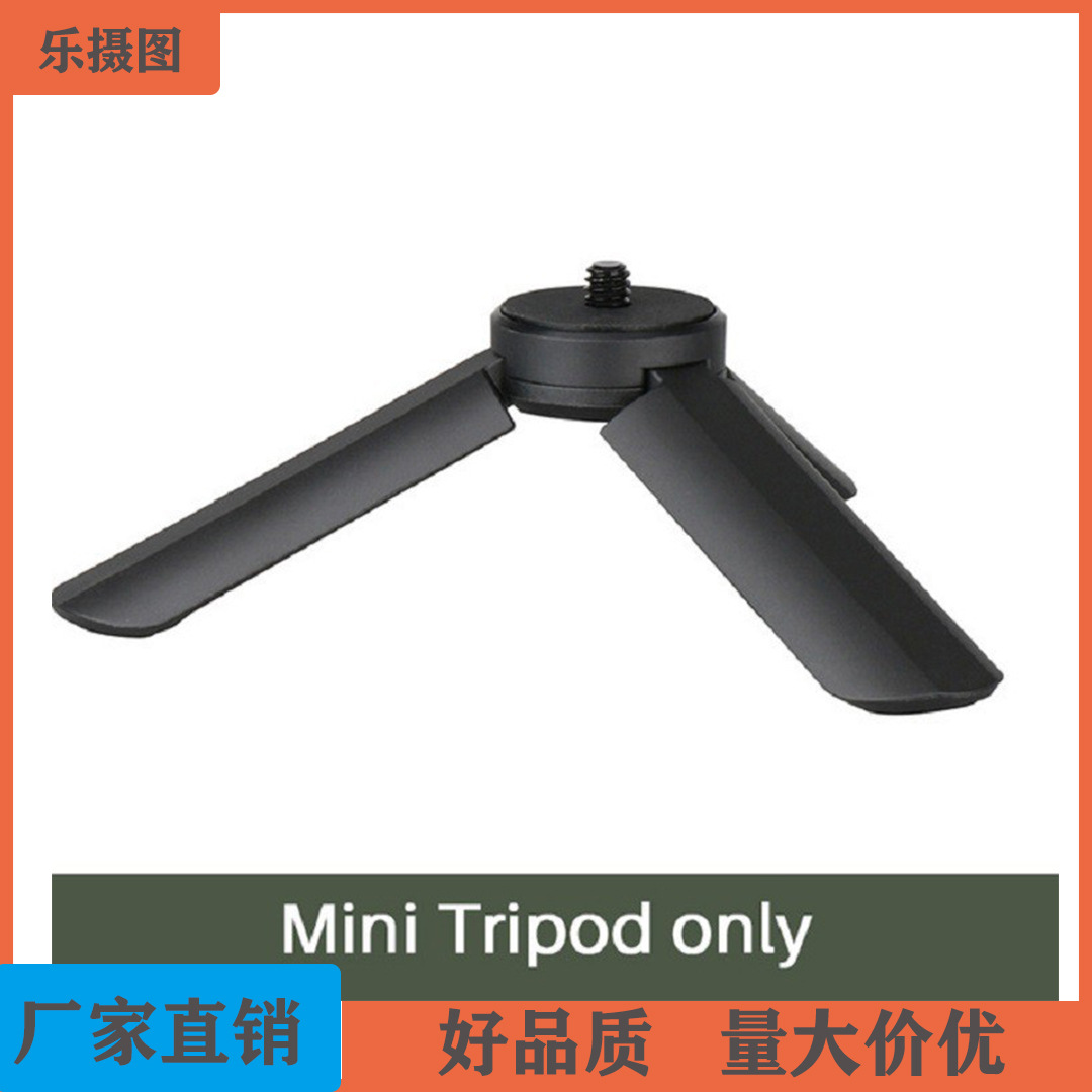 樂攝圖塑料三腳底座桌面燈架 穩定器手機迷你三角架 塑料小三腳架
