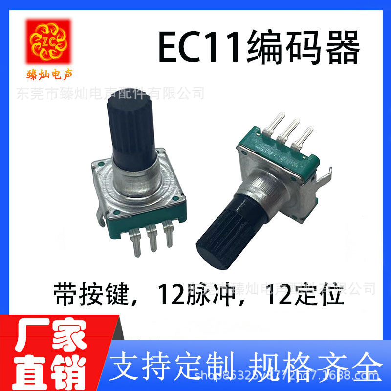 EC11增量型編碼器 帶開關塑膠柄12脈衝 檯燈直播燈數字定位旋鈕 1