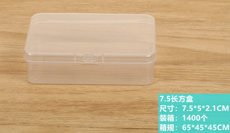 7.5長方盒詳情