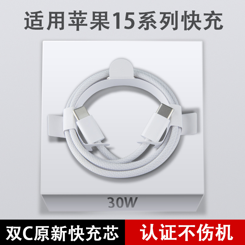適用蘋果15充電線PD30W編織快充線iPhone15ProMAX手機數據線TYPEC 1