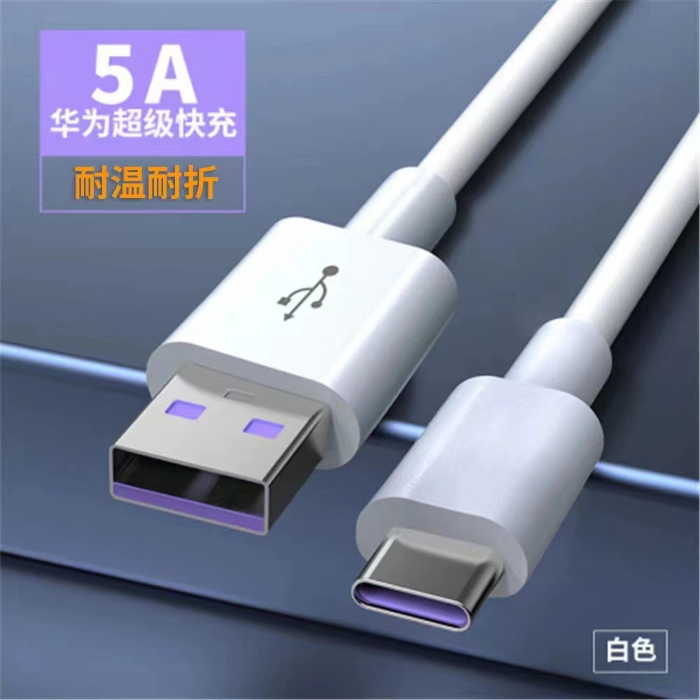 適用蘋果安卓華為手機過5A超級快充數據線type-c加長1-2米充電線 1
