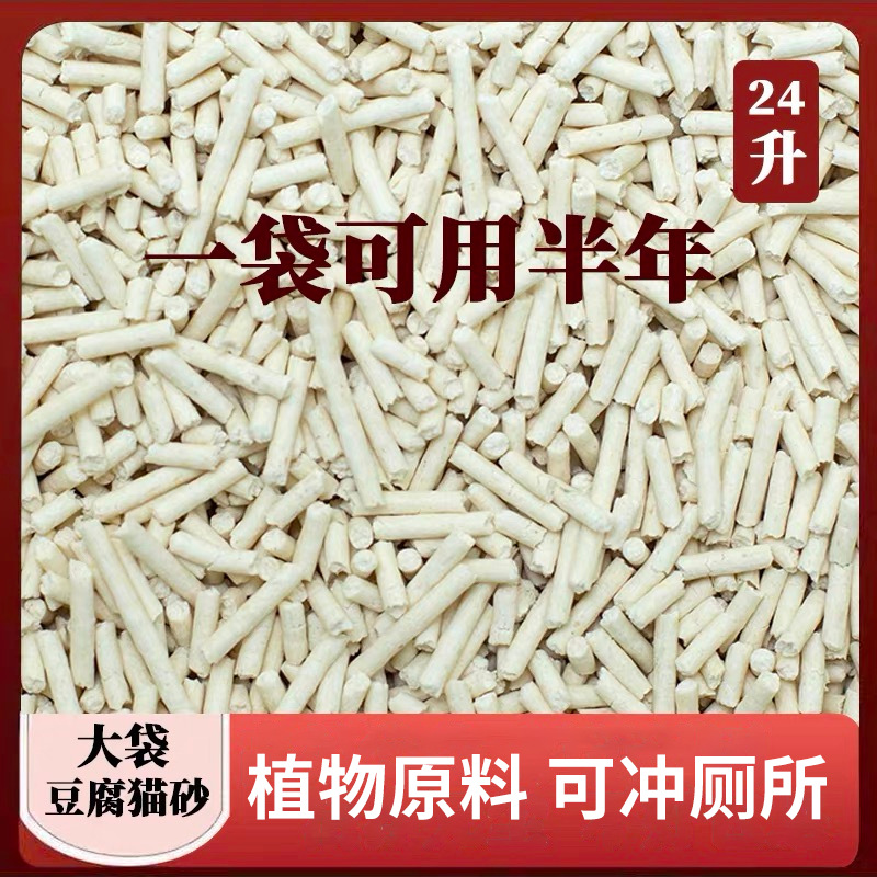 貓砂豆腐貓砂10斤裝包郵除臭結團40斤實惠裝豆腐砂20斤貓咪用品 1
