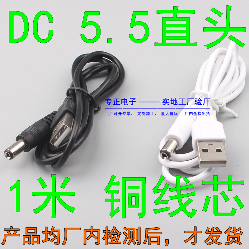 SKU DC5.5直頭.JPG