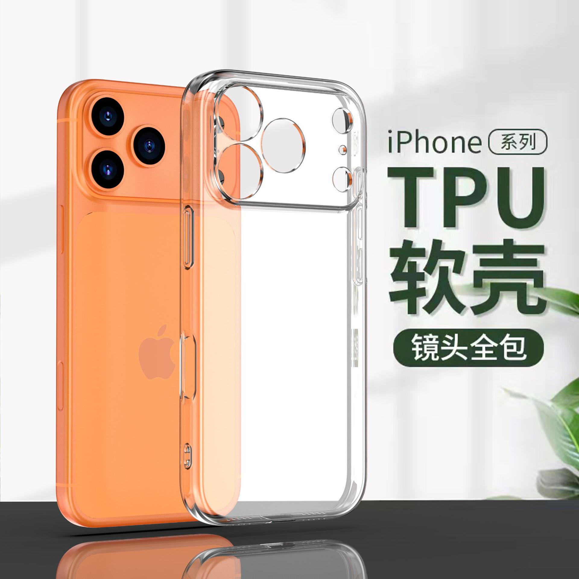 適用蘋果iPhone18Promax手機殼17透明TPU15全包14矽膠軟16E保護套