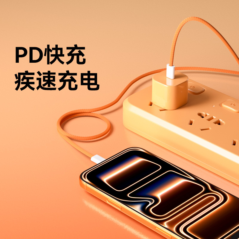 PD60W編織數據線橙色適用iphone17蘋果16/15快充線Type-c充電線 2