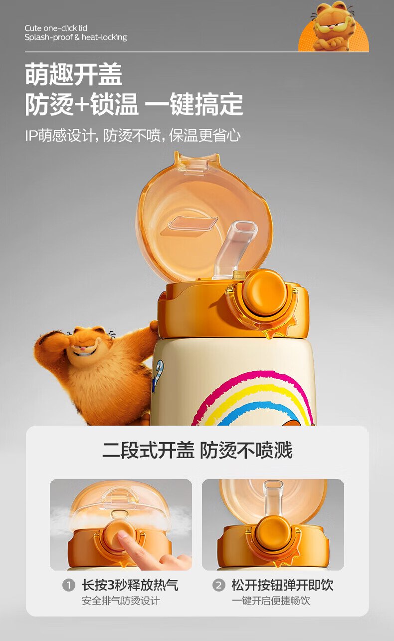 加菲貓聯名兒童保溫水壺｜6層鎖溫不銹鋼｜二段式防燙開蓋＋可拆卸肩帶｜米黃／橙雙色童趣設計 detail 3