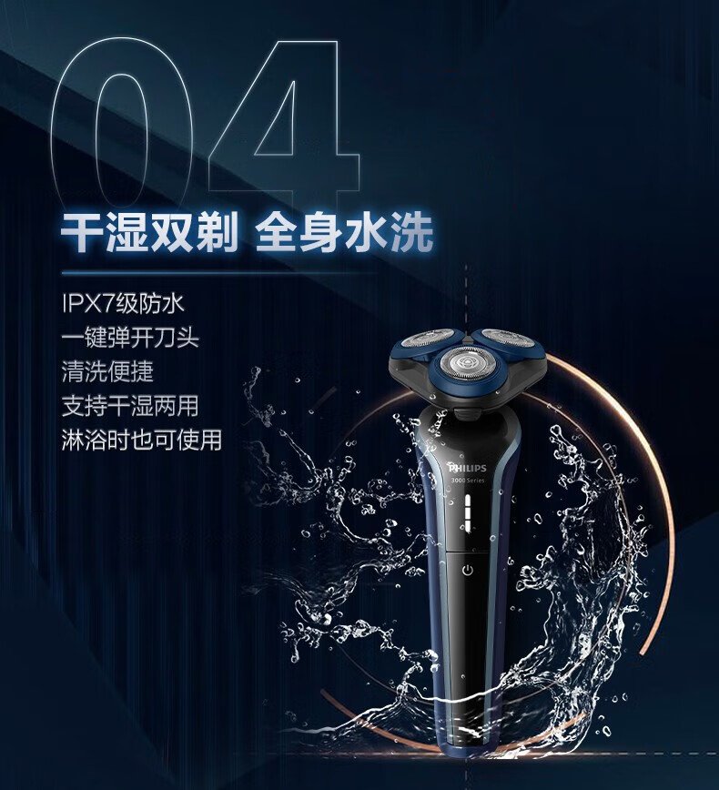 飛利浦3000系列電動剃須刀 S3608（藍黑色｜三刀頭｜五維浮動｜IPX7防水） detail 7