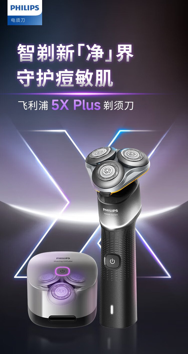 飛利浦5000X Series電動刮鬍刀 X5102/10 detail 2