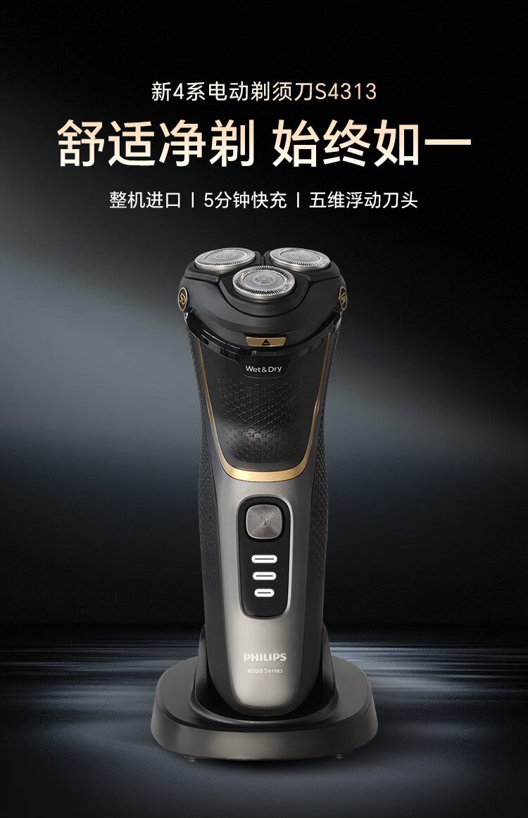 飛利浦4000系列電動剃須刀 S4313/13（濕乾兩用／三刀頭貼面剃淨／彈出式修剪器） detail 1
