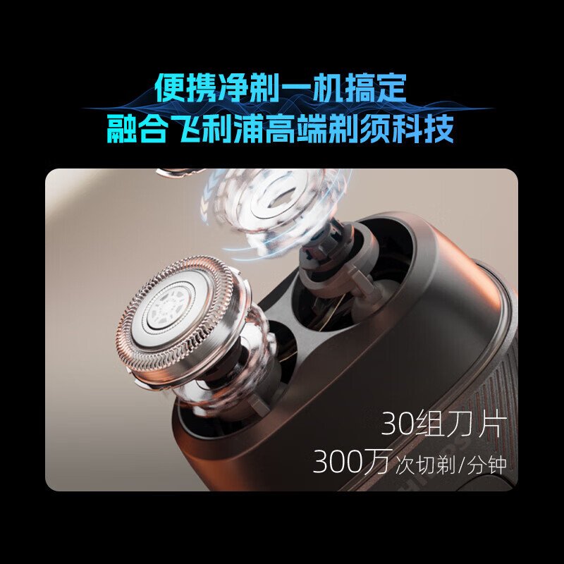 飛利浦便攜式電動剃須刀｜30組不鏽鋼刀片・每分鐘300萬次精準切割・亞洲男士專研設計